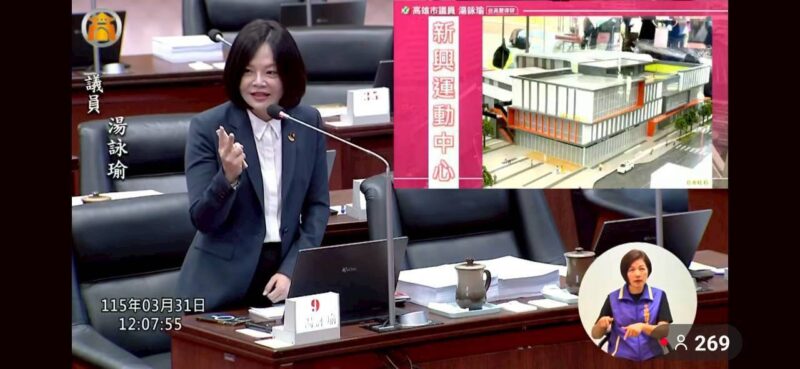 湯詠瑜：強化高雄電力韌性，並爭取興建新興運動中心！