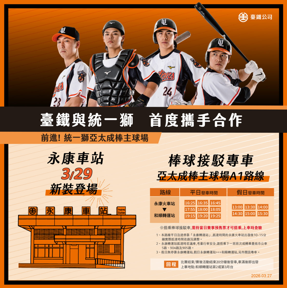 臺鐵永康車站變身職棒主題站  球迷朝聖新熱點引爆話題