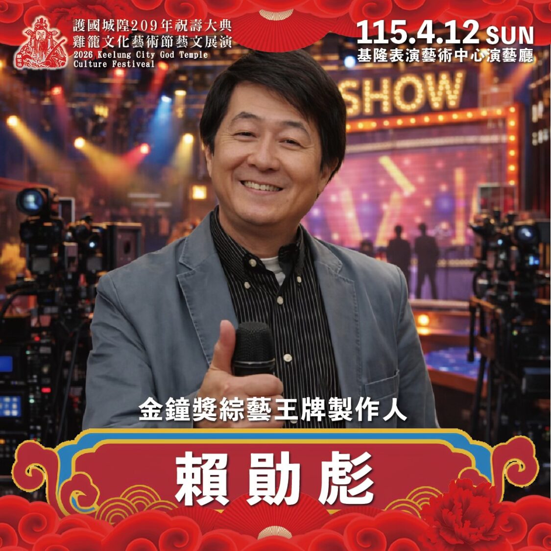 金鐘製作人賴勛彪操刀！將傳統廟會推向國際級大舞台