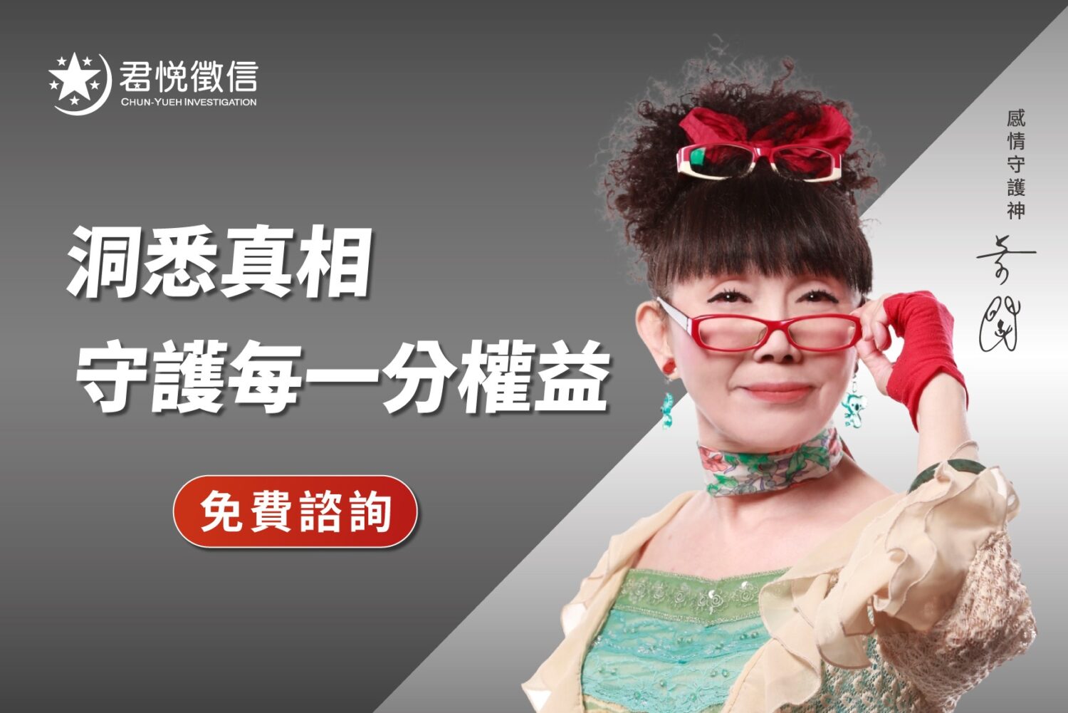 全台徵信社費用總整理 價格透明才安心