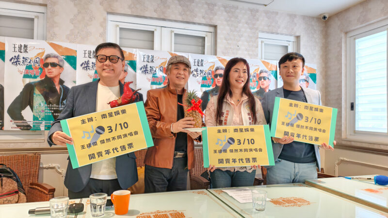 ▲「王建傑2026傑然不同演唱會」門票3/10開賣。（圖/記者張忠義攝）