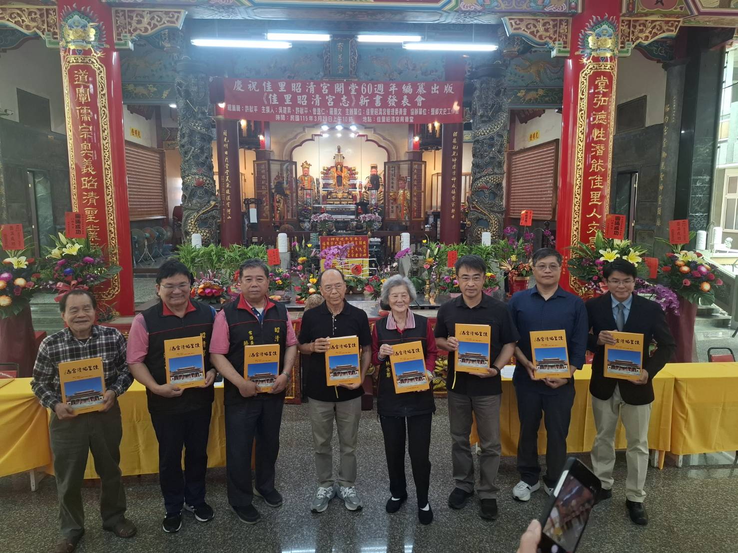 《佳里昭清宮志》出版登場　開堂60週年見證信仰文化里程碑