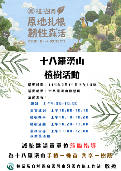 茂管處與林保署屏東分署 3/14 聯手植樹邁向淨零