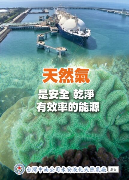 天然氣是安全 乾淨 有效能的能源