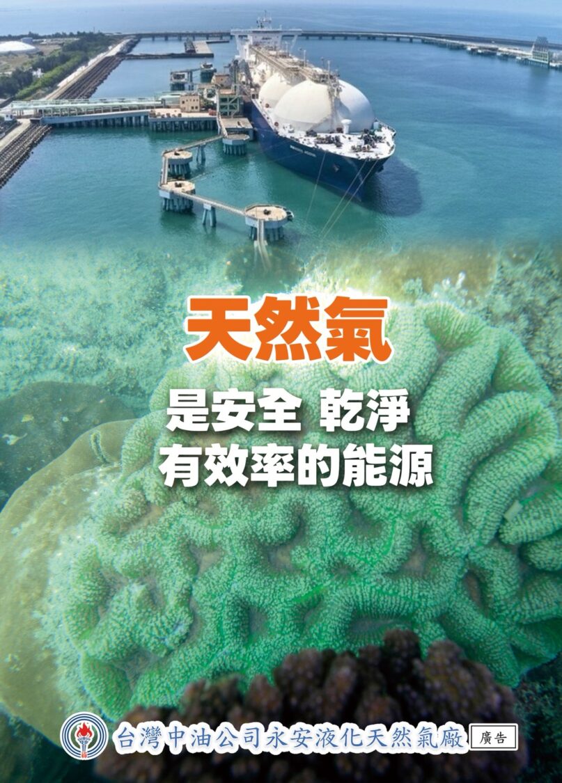 天然氣是安全 乾淨 有效能的能源