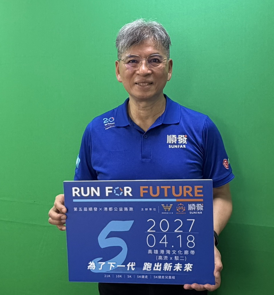 第五屆「RUN FOR FUTURE」全面升級 吳錦昌：從公益路跑邁向代表高雄的城市品牌賽事