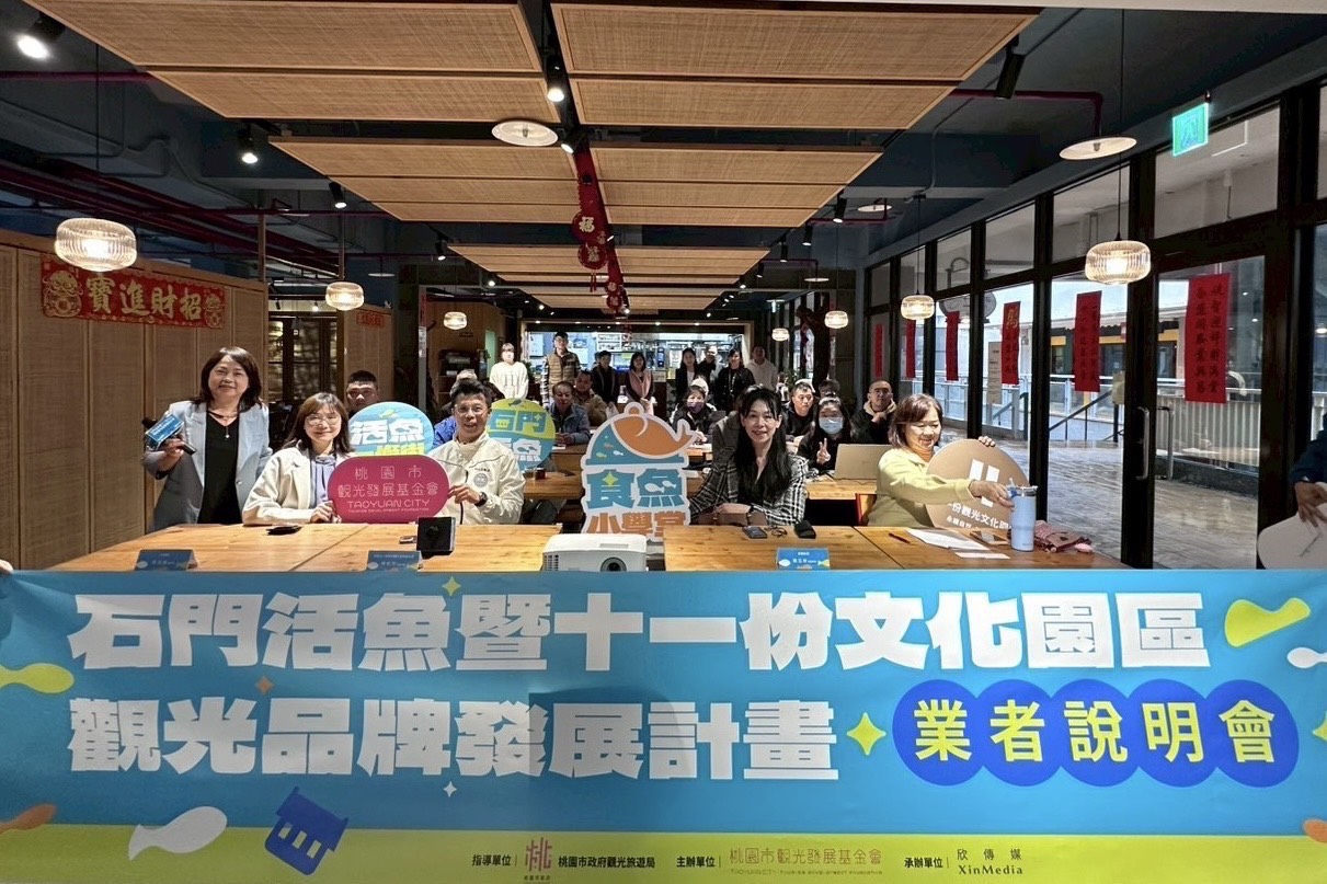 觀光發展基金會攜手在地升級石門活魚職人精神　老景點新活化