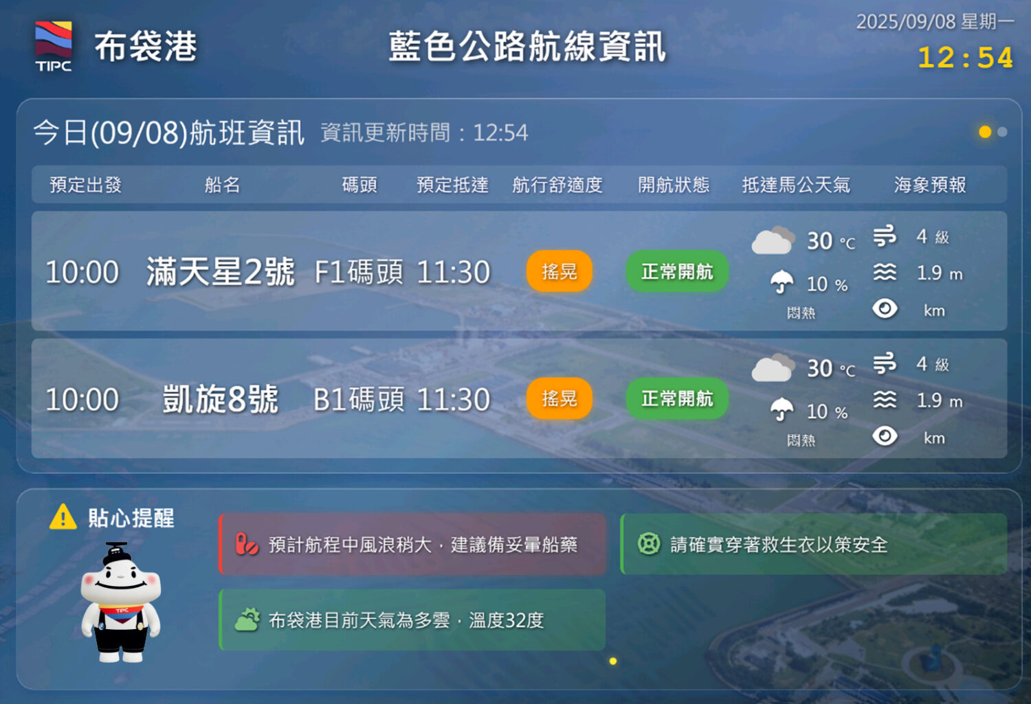 數位整合落實旅運透明度 臺灣港務公司啟用「藍色公路布馬航線資訊網」