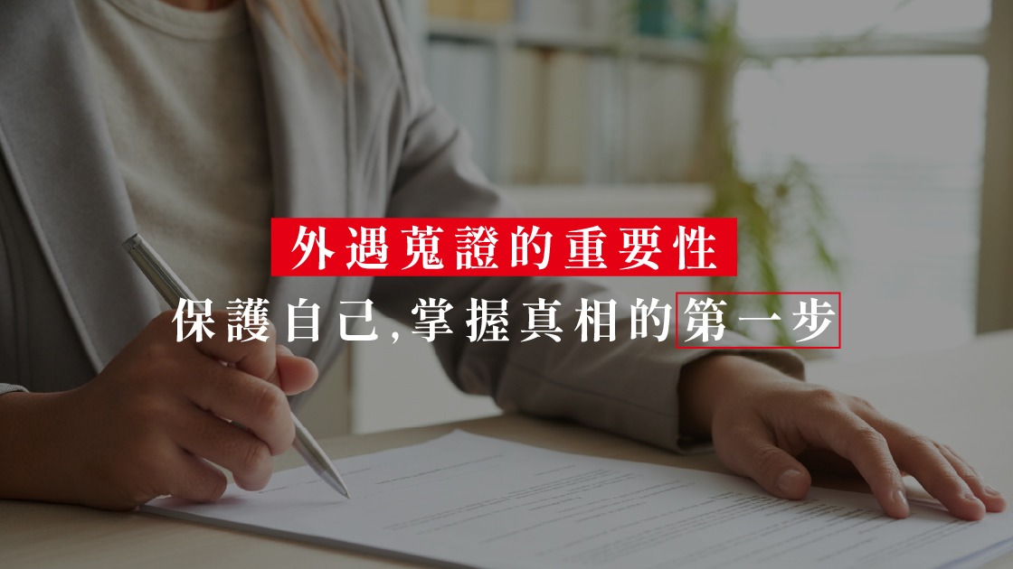 優質徵信社推薦 君悅徵信社