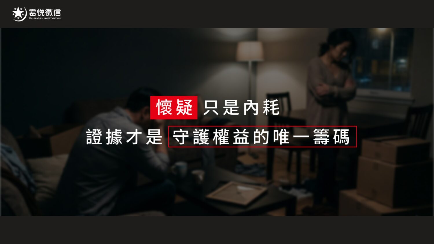 透過大數據與專業跟監技術,徵信社能協助企業化解商戰危機,也能幫個人找回失去的連結。