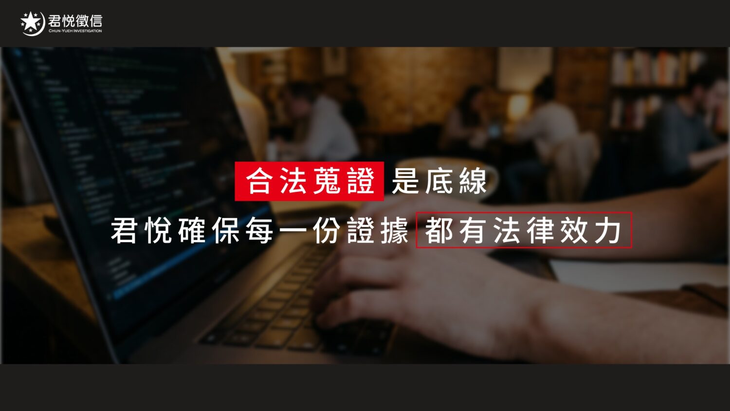 專業跟監費用並非隨意開價，而是由人力、器材、交通與法律風險等多元成本精算而成的結果。