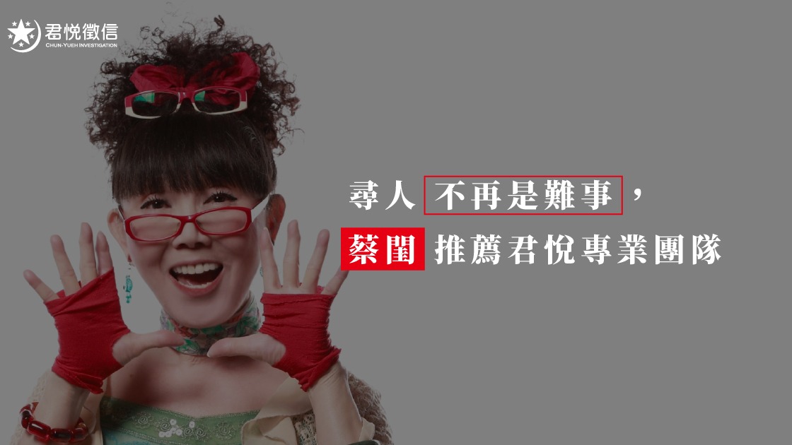 君悅徵信社將傳統抓猴轉化為精密的偵查實務，門檻在於對都市生活規律的深度解讀。