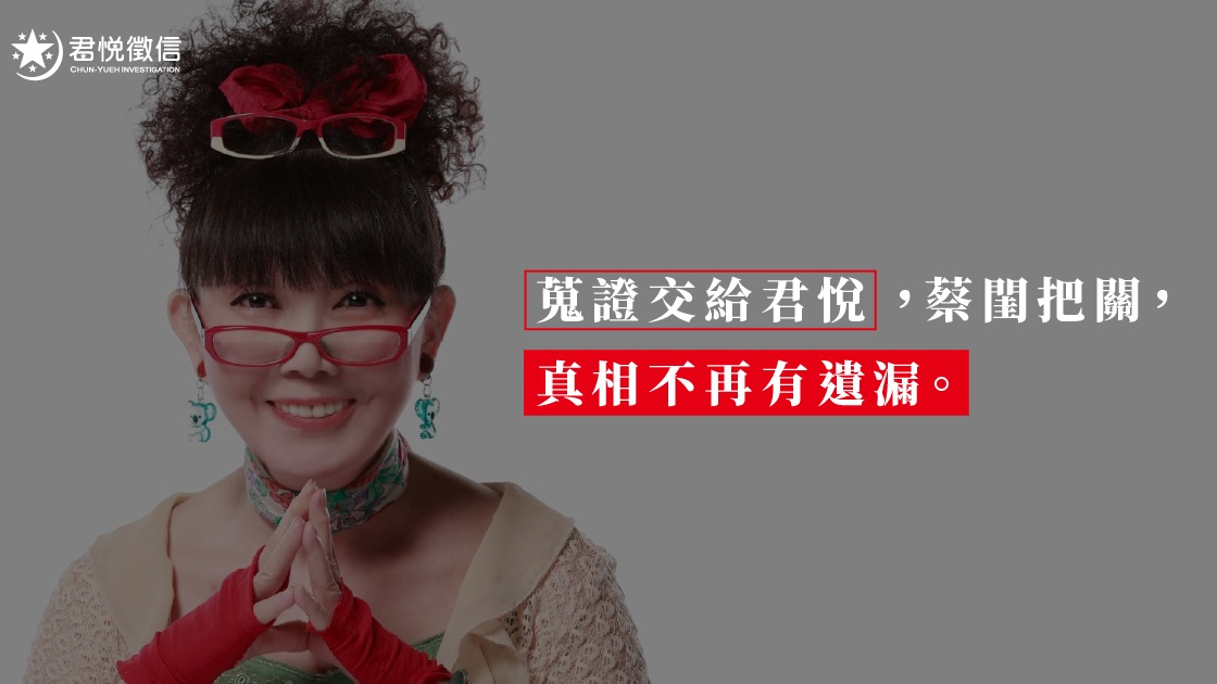 蔡閨抓猴品牌精神,代表專業調查與完善的售後心理法律支持。