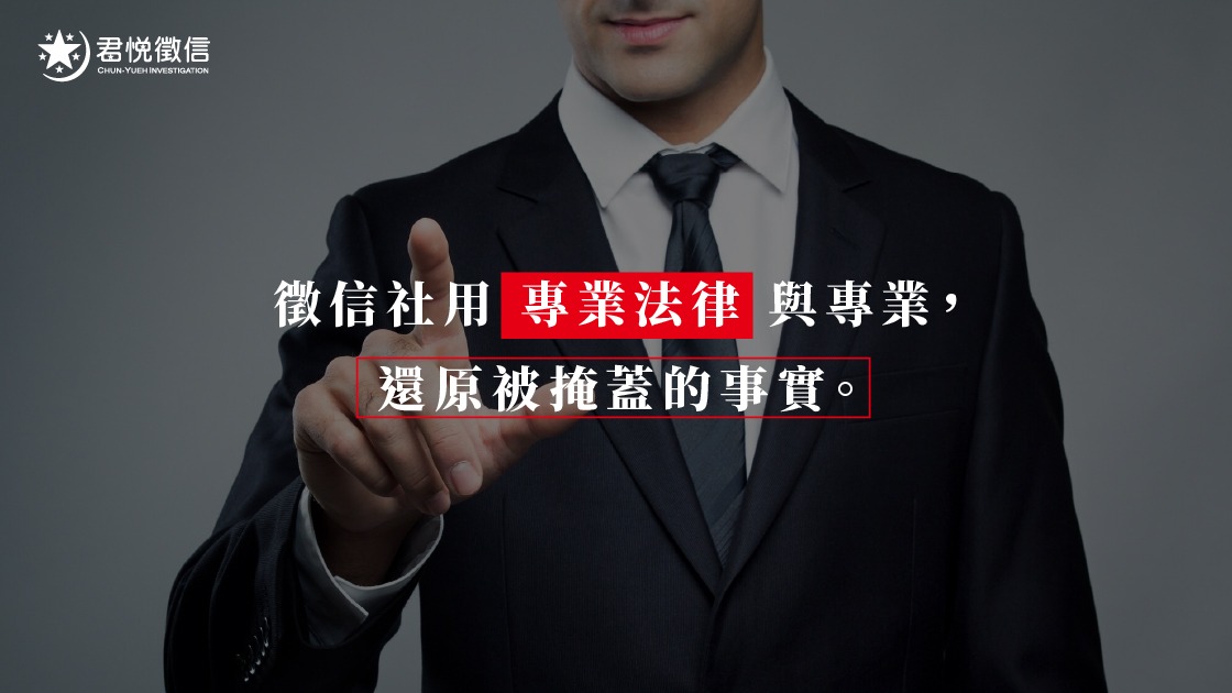 調查員的日常不只有跟監,更多的是在龐雜資訊中,為委託人理出一條通往真相的路。