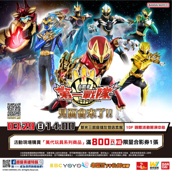 ▲第一戰隊白熊者台灣首次登場!一起來見證熱血時刻。（圖/新光三越高雄左營店提供）