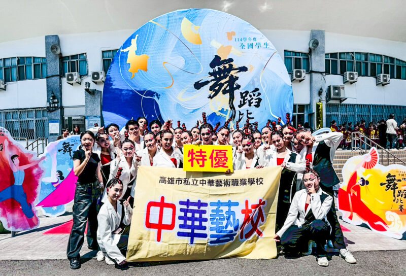 ▲影劇科表演藝術組雖非舞蹈專業類科,參加民俗舞項目得過五次特優後,今年首戰現代舞亦一舉拿下特優。(圖/中華藝校提供)