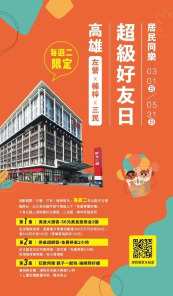 ▲為回饋在地居民，新光三越高雄左營店限時推出「超級好友日．居民同樂！」。（圖/新光三越高雄左營店提供）