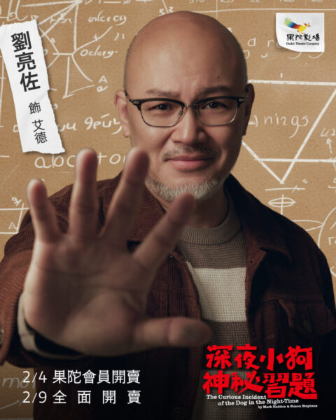 ▲深夜小狗神祕習題宣傳照_劉亮佐。(圖/果陀劇場提供)