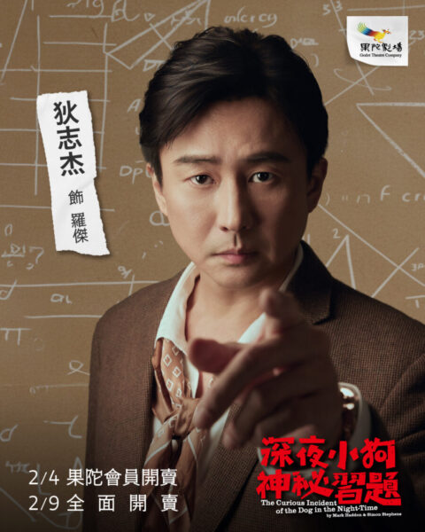 ▲深夜小狗神祕習題宣傳照_狄志杰。(圖/果陀劇場提供)
