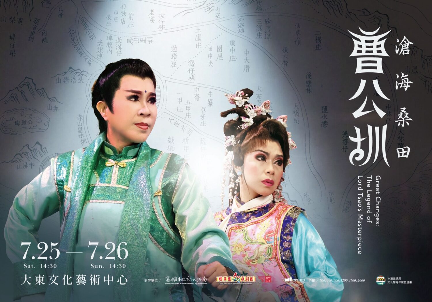 佩儀歌劇團《婆娑鳥》X明華園天字團《滄海桑田曹公圳》 2026高雄春天藝術節 歌仔戲系列節目7月於大東登場