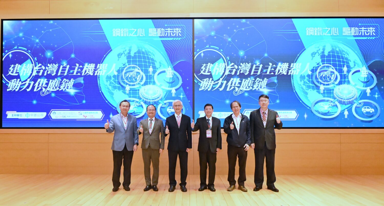 中鋼公司舉辦「建構台灣自主機器人動力系統供應鏈研討會」 串聯機器人動力系統自主化供應鏈