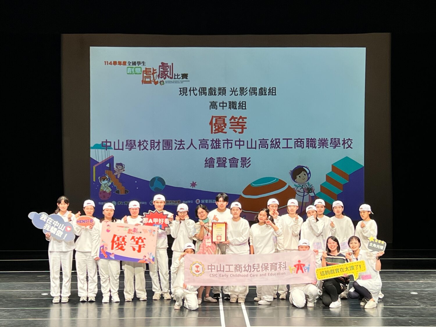 中山工商幼保科太強了 勇奪全國學生創意戲劇比賽 光影偶戲組優等