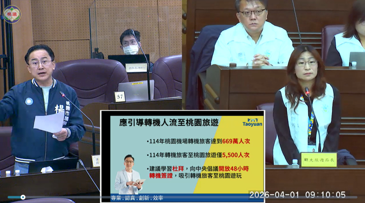 市議員楊朝偉緊盯觀光成效　要求導客機制讓外國客「留在桃園」