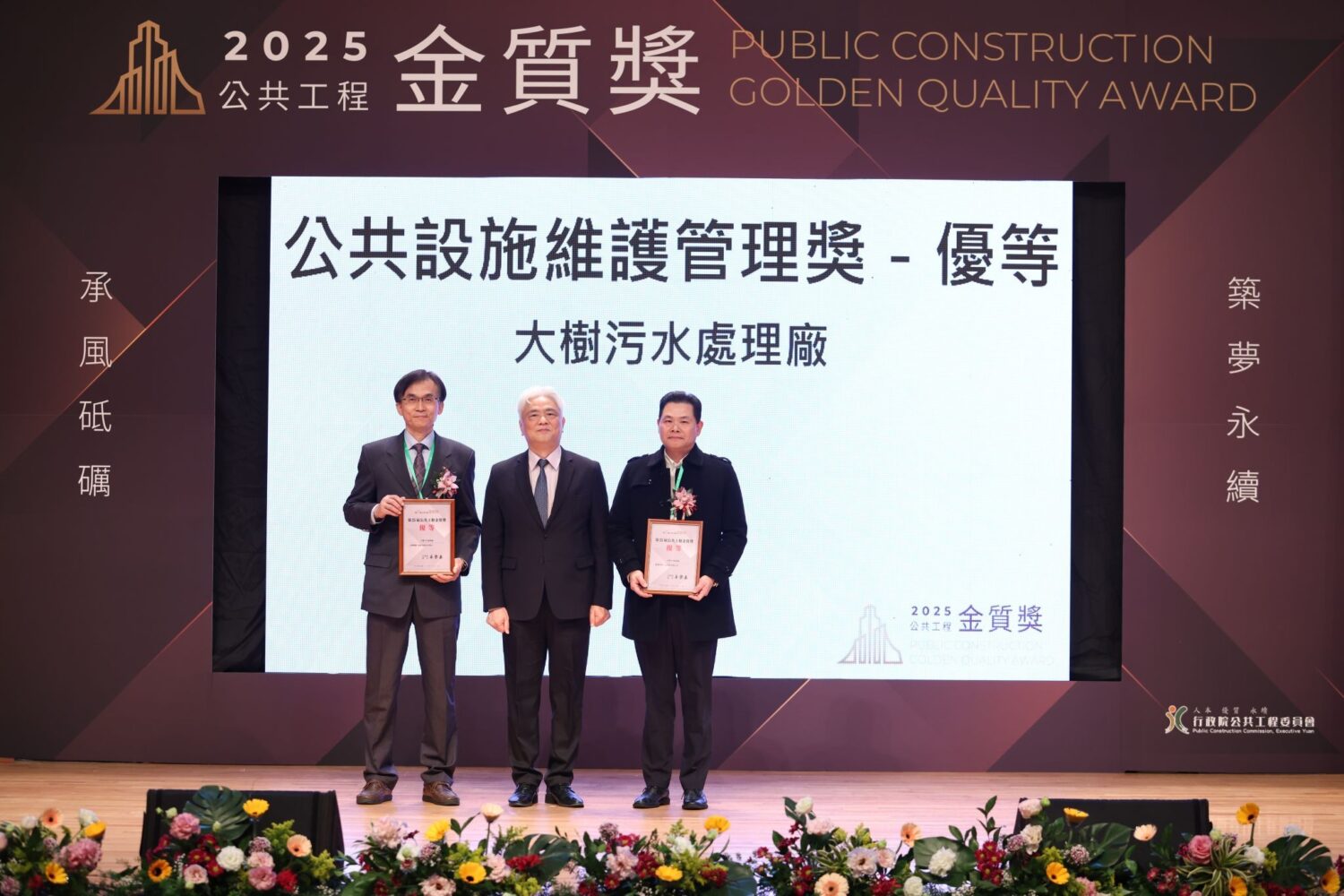 領航再生水供應與淨零碳中和示範 高市再度勇奪全國污水建設評鑑「優等」殊榮