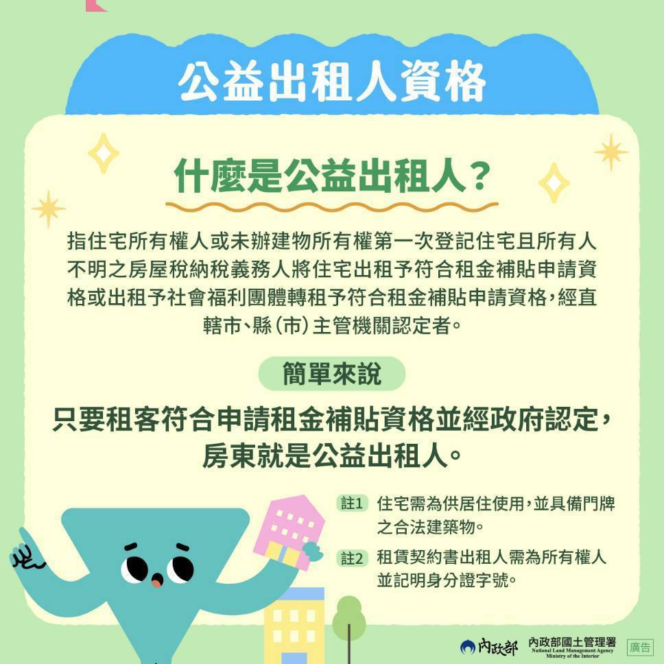 高市都發局鼓勵加入公益出租人行列 每屋每月最高1.5萬綜合所得稅免稅額