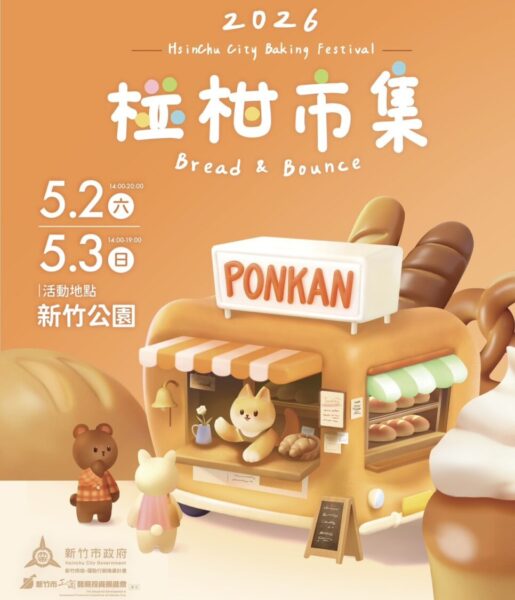 串聯烘焙與運動打造城市新亮點  椪柑市集5/2新竹公園登場