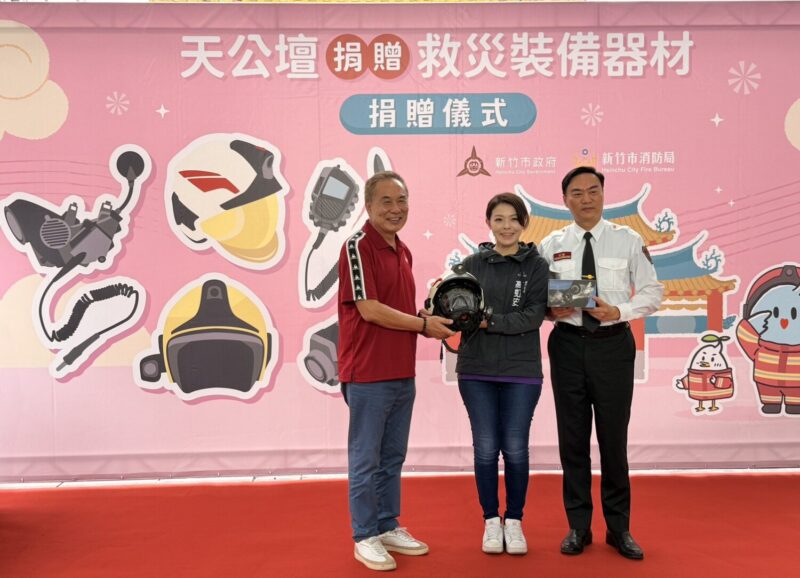 新竹天公壇捐贈440萬元救災裝備  守護市民安全