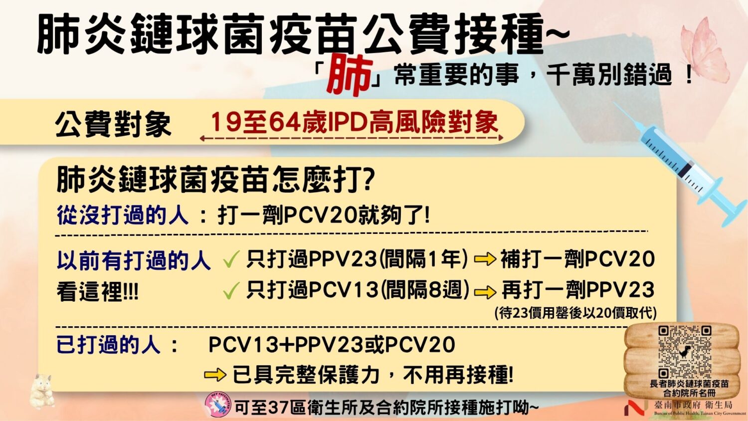 符合接種之市民速至「台南疫苗接種預約系統」平台進行預約！