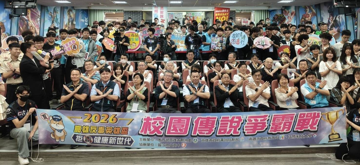 電競融入反毒 2026高雄反毒英雄盃－校園傳說爭霸戰 打造青少年健康休閒新氣象
