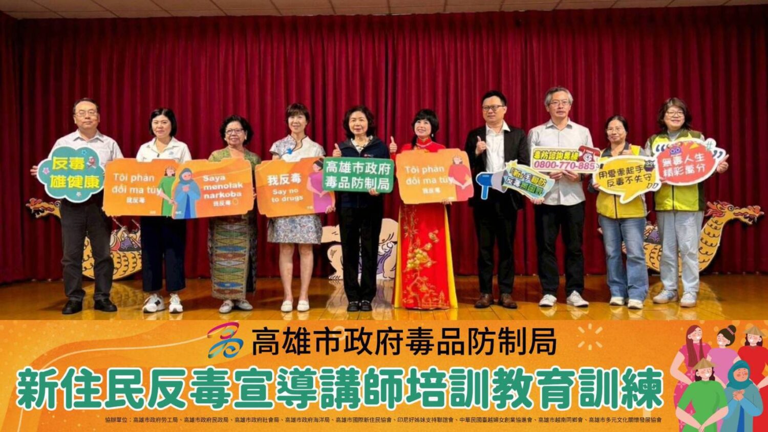 高市毒防局推動跨語系反毒宣講師培訓 「新」手聯防、反毒無國界! 高市毒防局推動跨語系反毒宣講師培訓 「新」手聯防、反毒無國界!