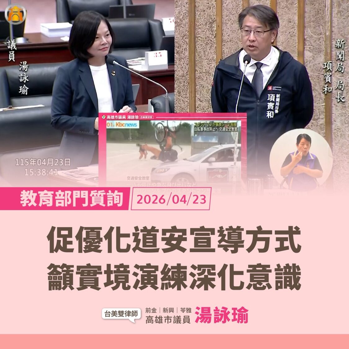 湯詠瑜關切特教照顧銜接、營養午餐永續、舉辦街頭藝人及學子藝術季及道安實境秀