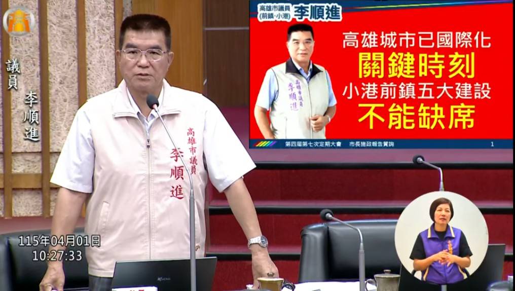 關鍵時刻小港前鎮五大建設不能缺席 李順進：完善建設、支持產業，讓南高雄跟上城市轉型腳步