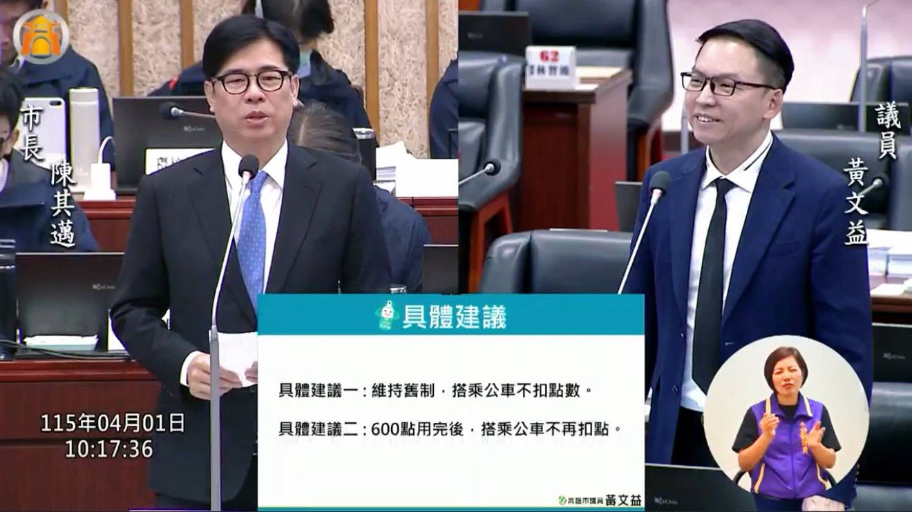 黃文益質詢爭敬老點數及消防危險加給　獲陳其邁市長正面回應