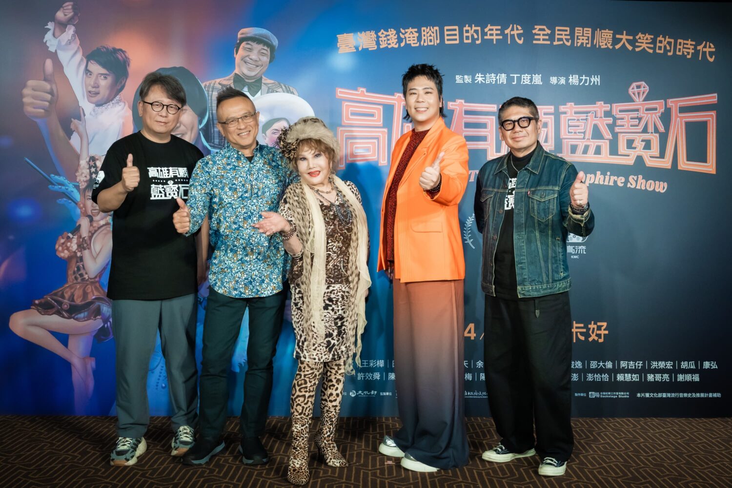 紀錄片《高雄有顆藍寶石》首映會眾星雲集 謝順福高喊「豬大哥沒有死！」