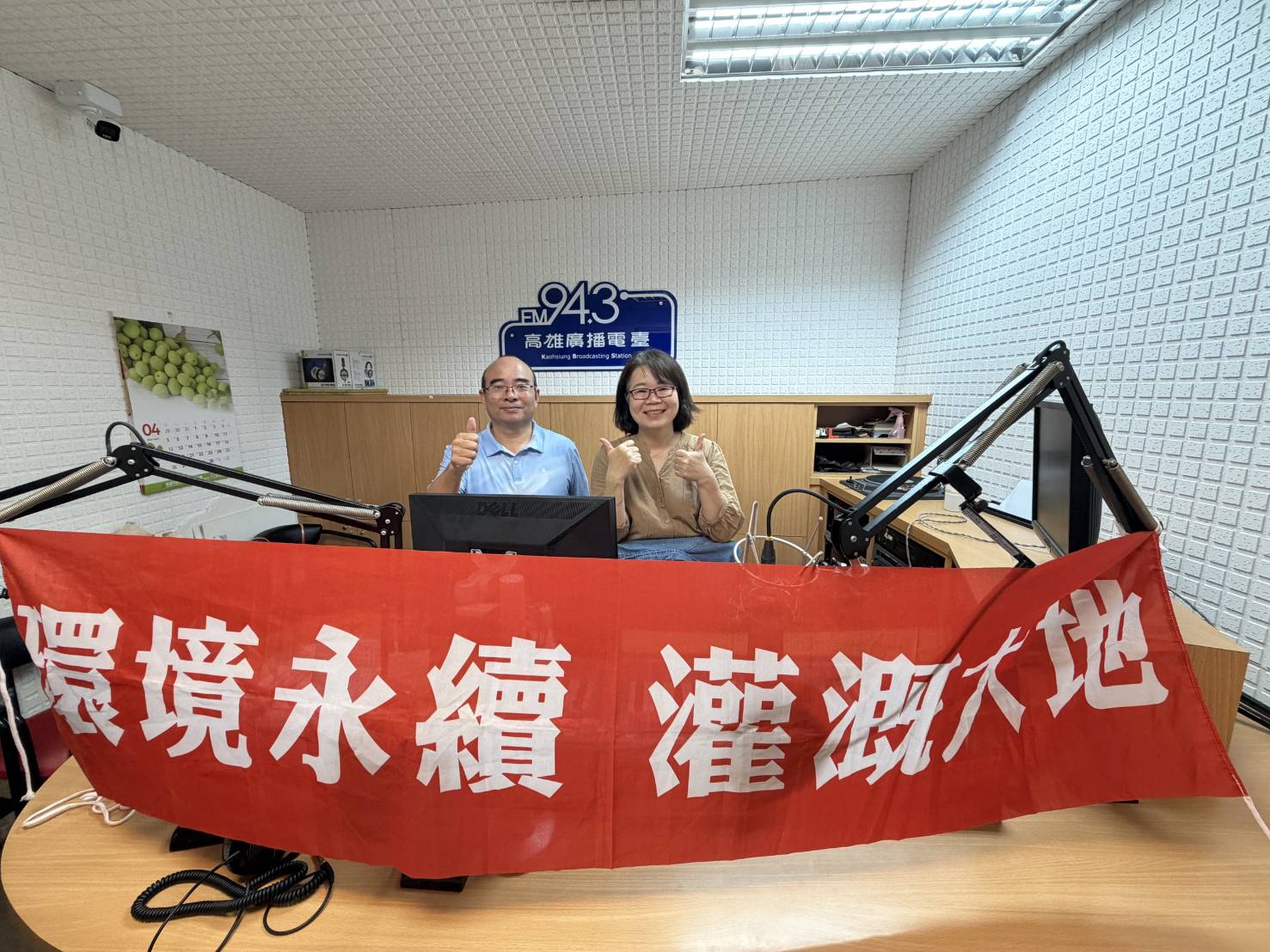 「環境永續灌溉大地」 農田水利署高雄管理處受邀高雄廣播電臺暢談農田水利與廉政