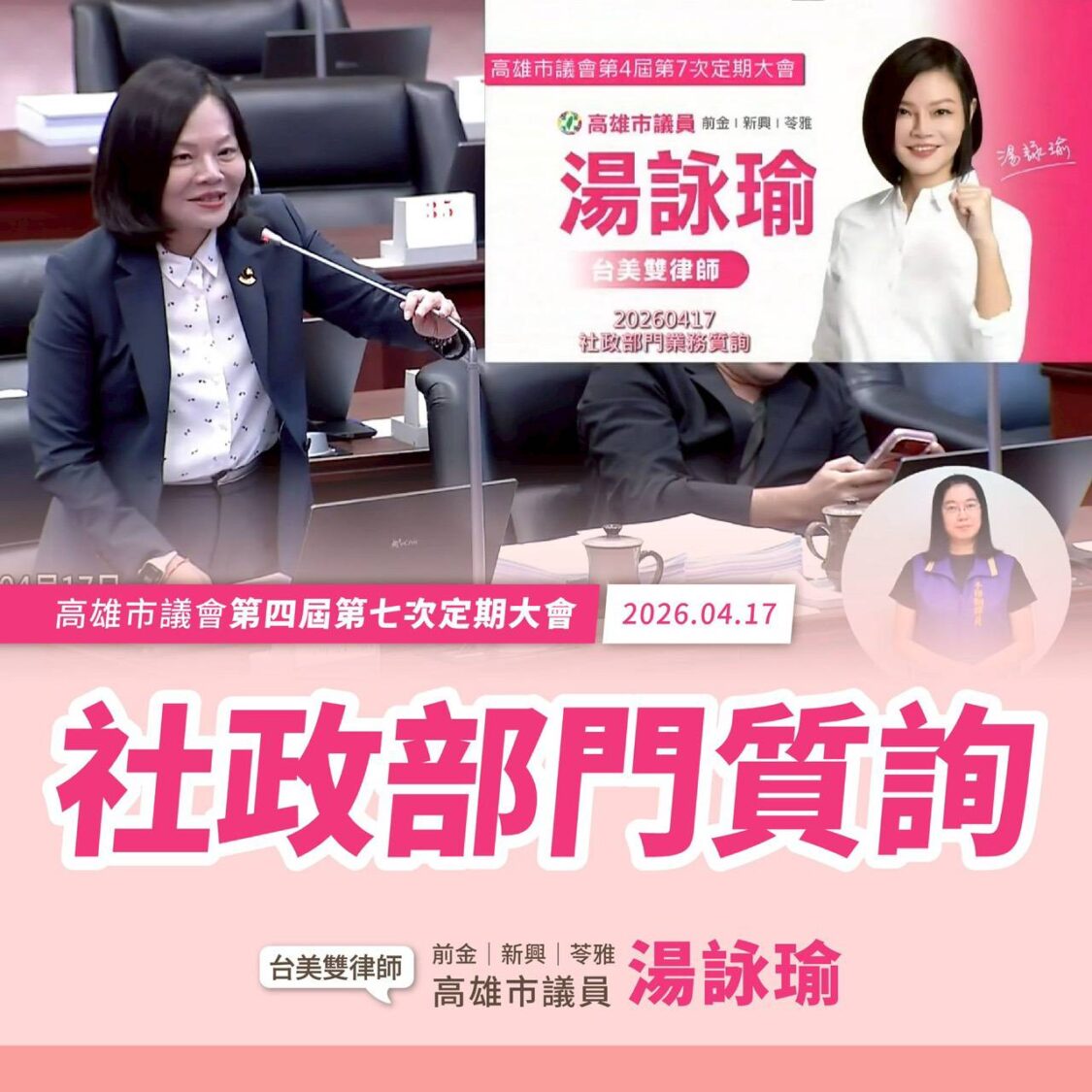 湯詠瑜要求優化早療體系，別讓家長等早療、別讓勞工白加班！