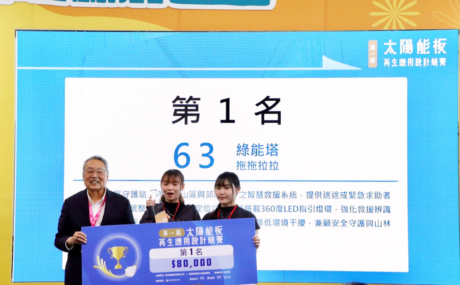 把創意變成改變世界好行動  義守大學創設系勇奪太陽能板再生設計競賽金、銀及佳作獎