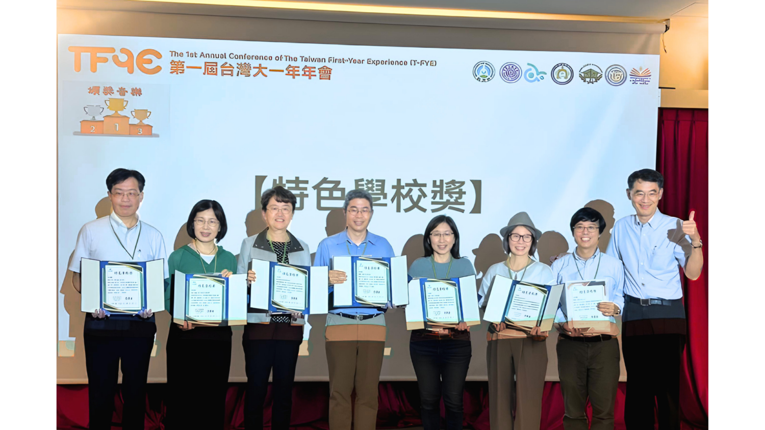 T-FYE 臺灣大一年年會奪「特色學校獎」與FYE 50 Award特別推薦 義守大學大一教育創新獲全國肯定