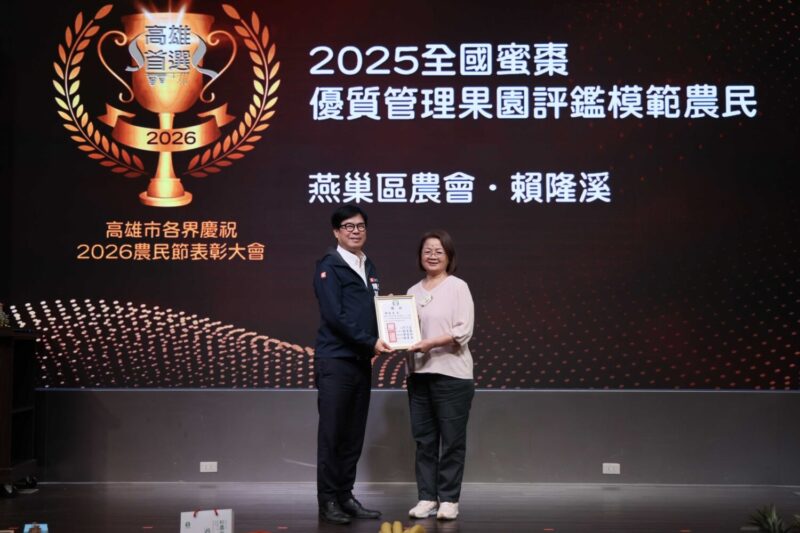 陳其邁出席農民節表彰大會　承諾持續補助冷鏈設備