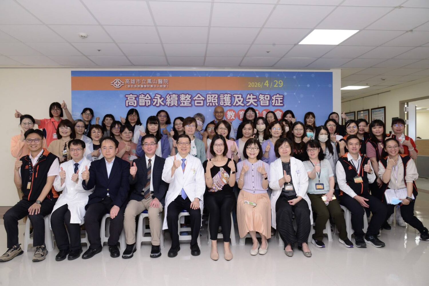 高雄市立鳳山醫院辦理高齡與失智整合照護研討會 推動健康台灣深耕計畫
