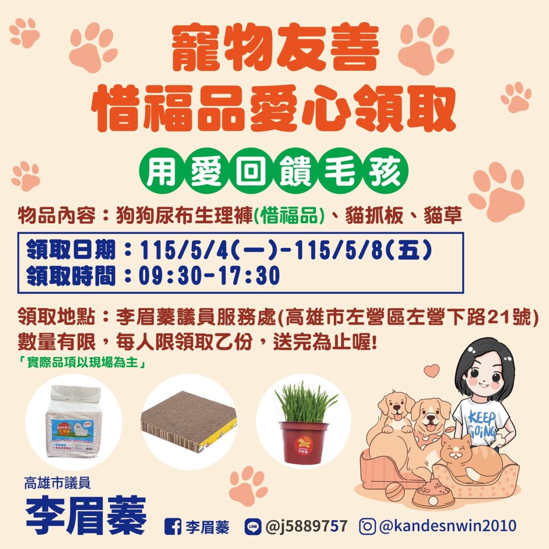【寵物友善惜福品愛心領取｜用愛回饋毛孩】 李眉蓁：毛孩也是家人，把愛延續出去