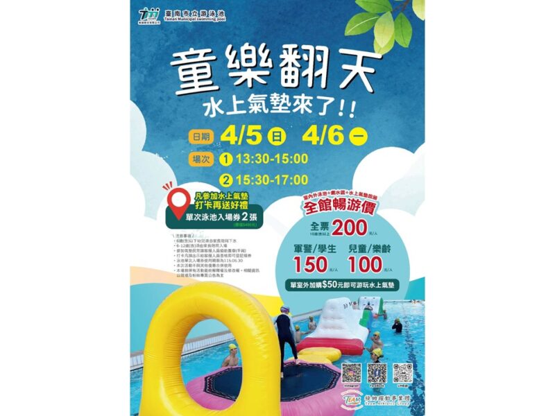 永華運動中心星際闖關、臺南市立游泳池水上氣墊活動接力登場　