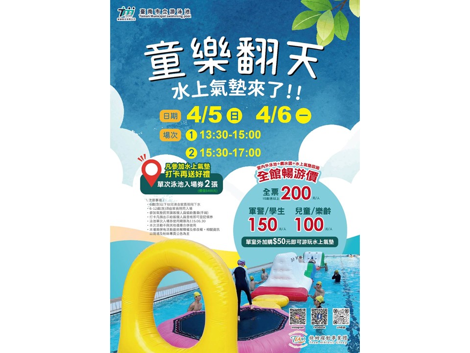 永華運動中心星際闖關、臺南市立游泳池水上氣墊活動接力登場 永華運動中心星際闖關、臺南市立游泳池水上氣墊活動接力登場