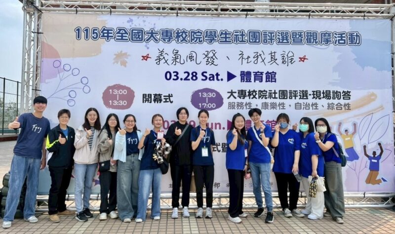 社團評選雙佳作實力亮眼 輔英科大八位學生榮獲大專優秀青年