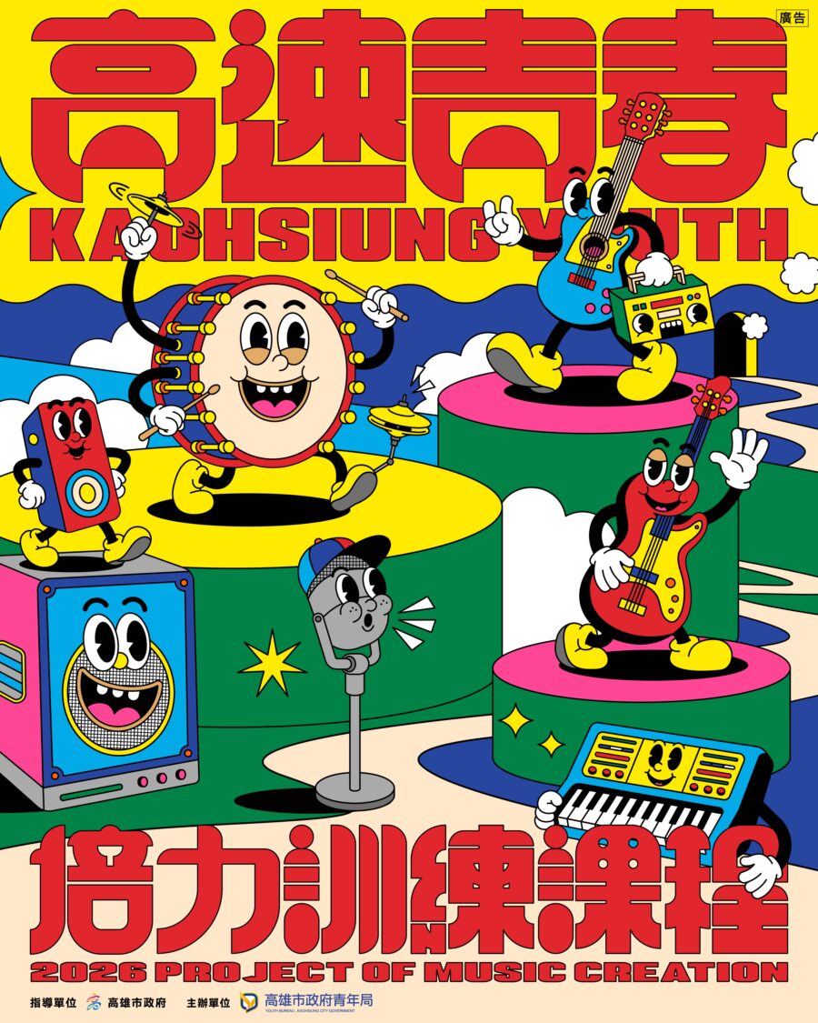 「高速青春」五年有成、2026培力計畫啟動！ 首波培力課程即日起開放報名