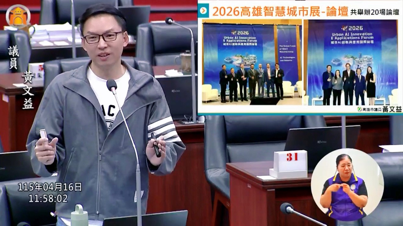 高雄推動智慧城市再升級 黃文益質詢AI燈塔計畫成效 要求加速帶動城市發展